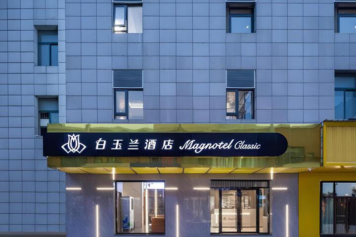 Magnotel Kunshan Zhangpu Henglong Plaza