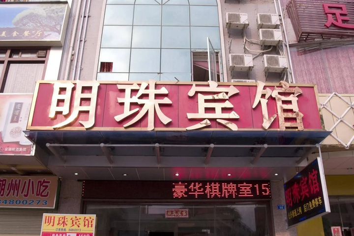 Mingzhu Hotel