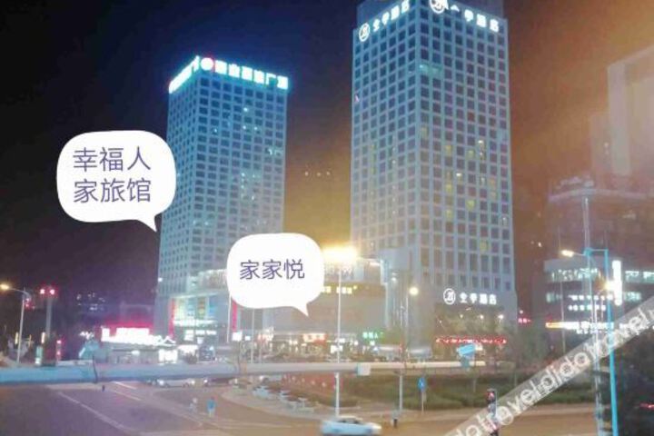 Xingfu Renjia Hotel