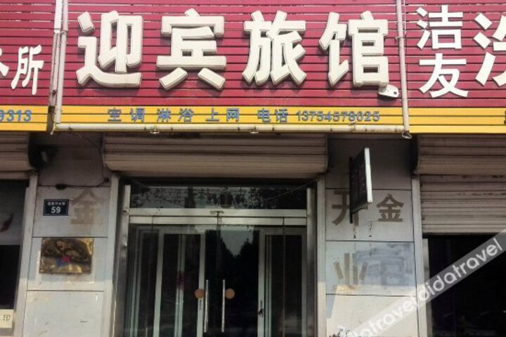 Yingbin Inn