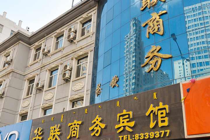 Hualian Business Hotel