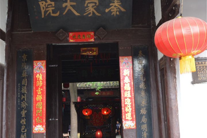 Qinjia Courtyard