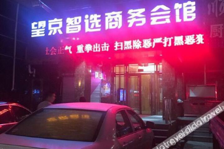Wangjing Zhixuan Business Club House