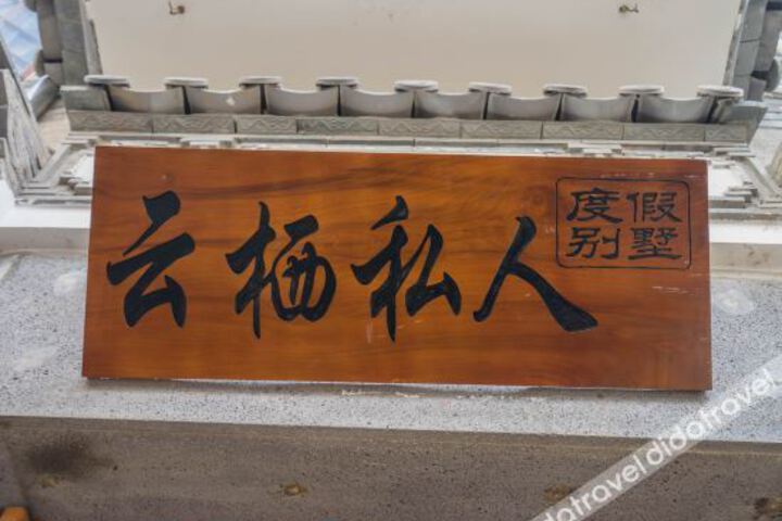 Jiuqi Yunqi Private Holiday Inn