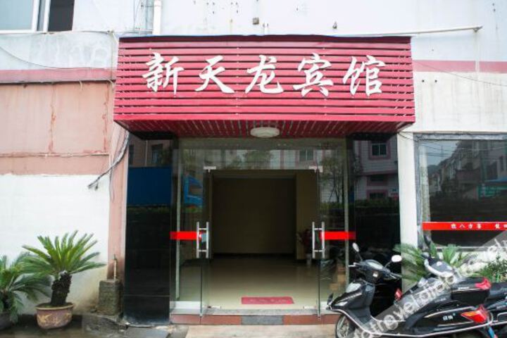 XinChang XinTianLong Hotel