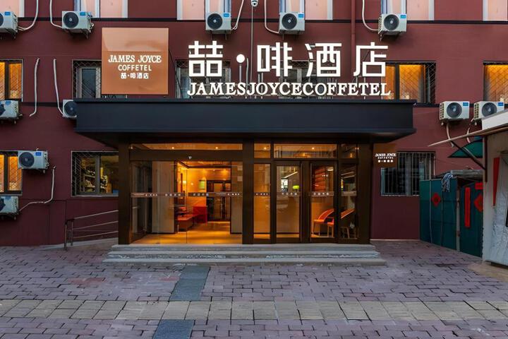 James Joyce Coffetel Beijing Wukesong Subway Station 301 PLA General Hospital