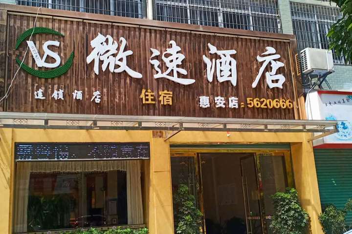 Weisu Chain Hotel