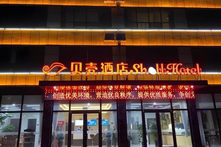 Shell Hotel Rizhao Lanshan District Bus Station