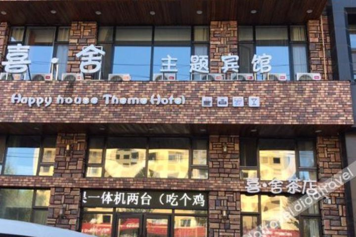Jilin Xishe Theme Hotel