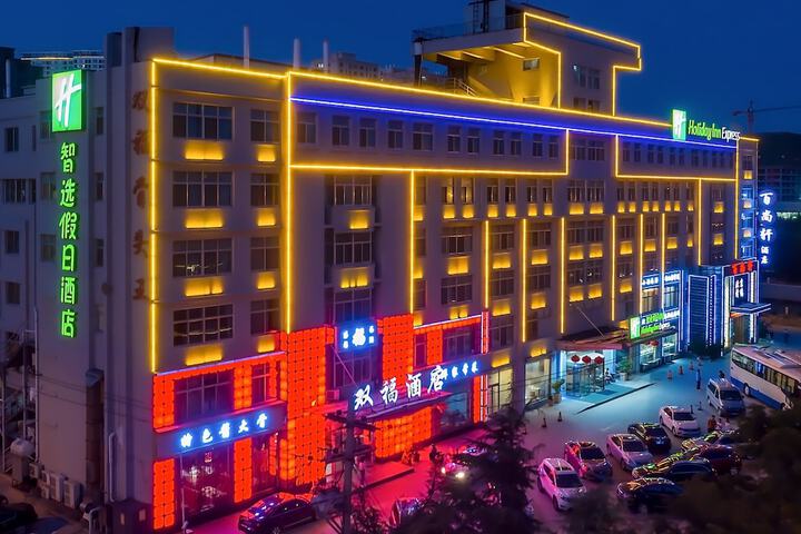 Photo of Holiday Inn Express-Weihai Economic Zone by IHG