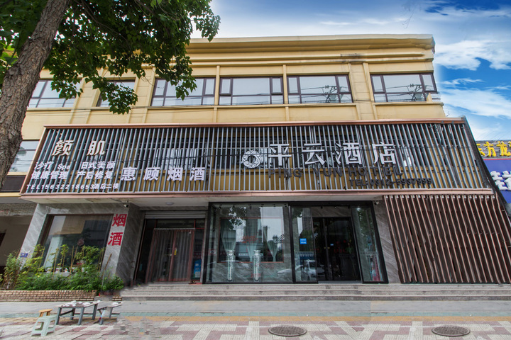 Pingyun Hotel(Baoding Baobai Shopping Plaza)