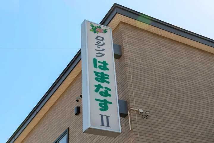 Lodging Hamanasu Ii