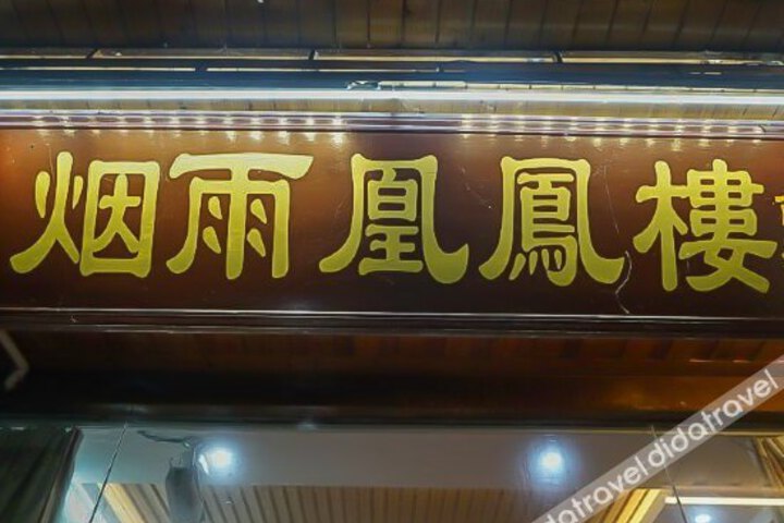 Yanyu Fenghuang Floor
