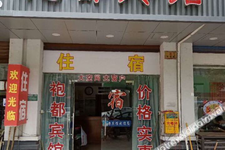 Shaoxing paodu Hotel