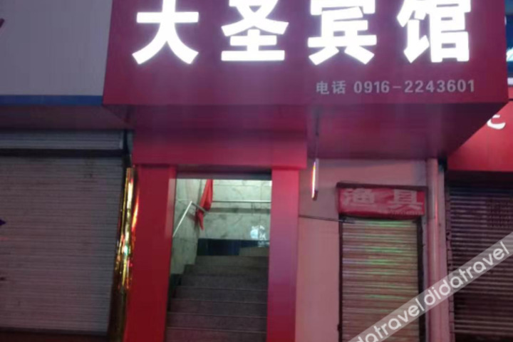 Hanzhong dacheng hotel