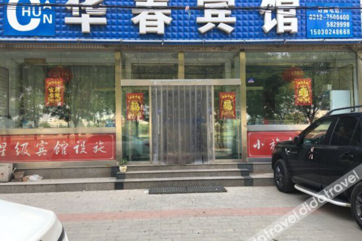 Huachun Hotel