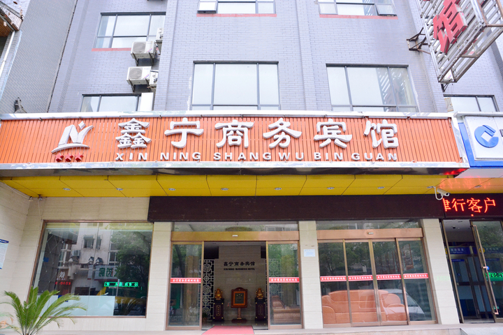 Xinling Business Hotel
