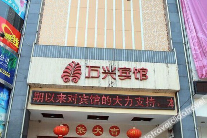 Wanxing Motel