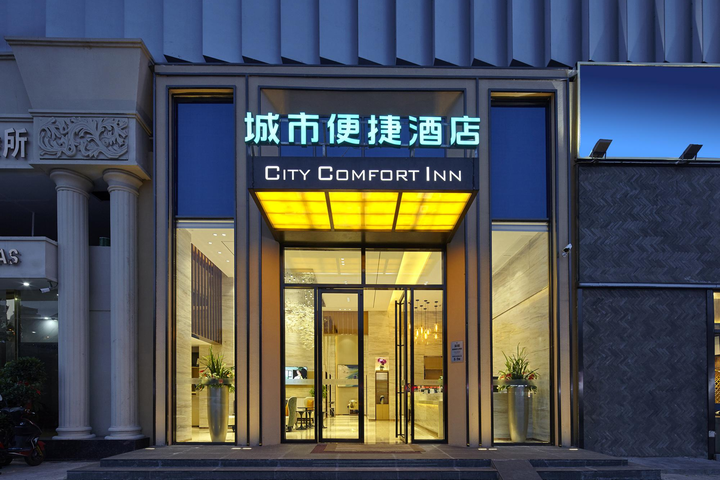 City Comfort Inn (Dongguan Humen High-speed Railway Station Chigang Store)