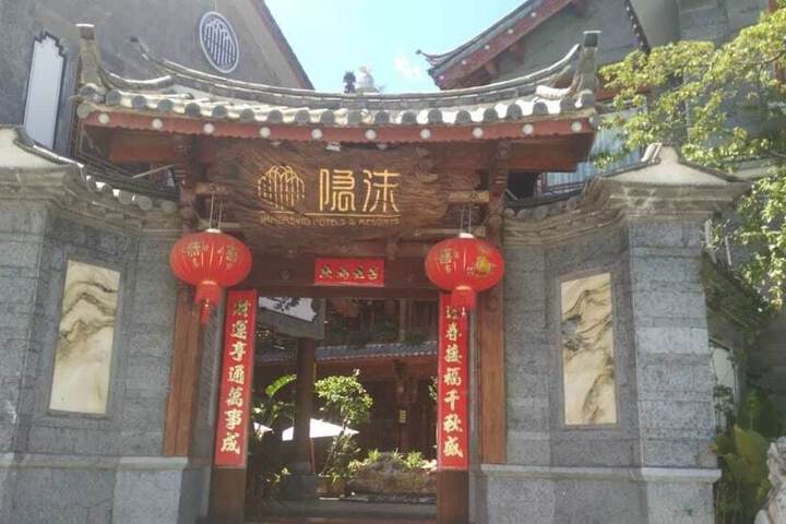 IMMERSING HOTEL LIJIANG
