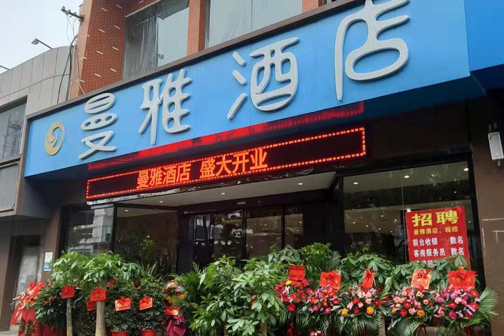 Manya Hotel (Xiangtan Bus Station)