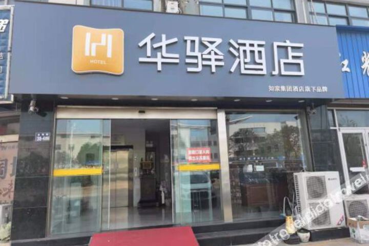 Home Inn Huayi Hotel (Xiancheng Xiangshui New Passenger Station)