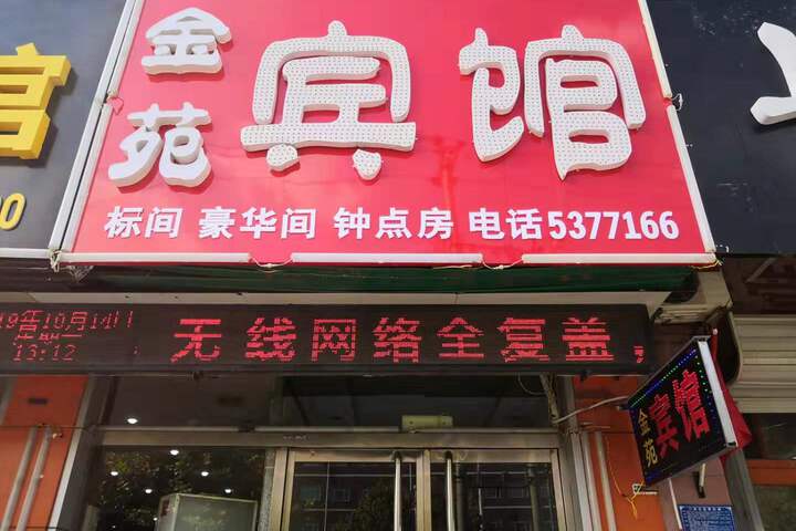 Haiyou Hotel (Baoding Wangdu Bus Station)