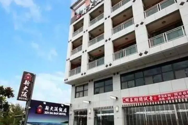 Xin Da Ban Hotel