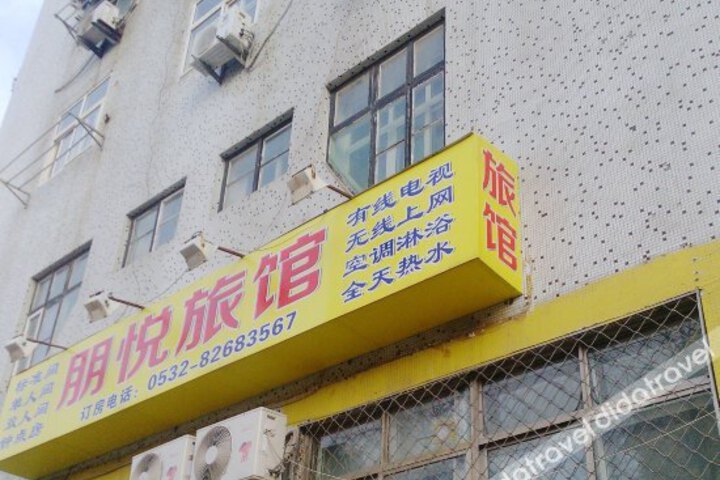 Qingdao Pengyue Hotel
