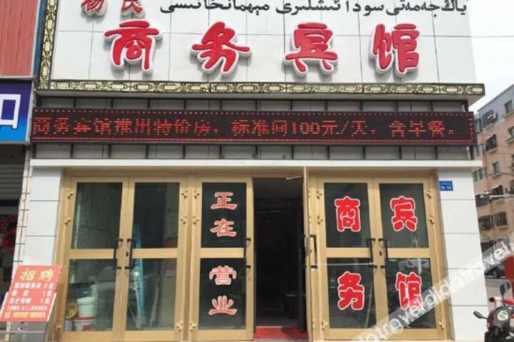 Hami Yangshi Business Hotel
