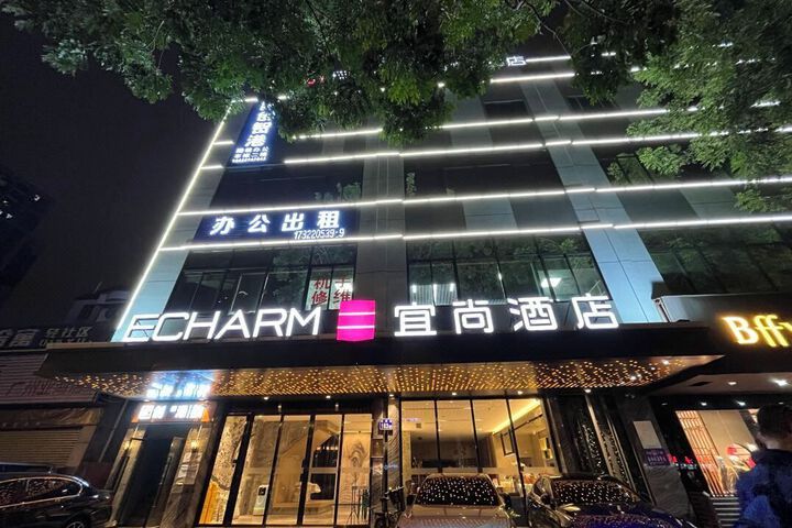 Yishang Hotel - Nanzhou Road Branch
