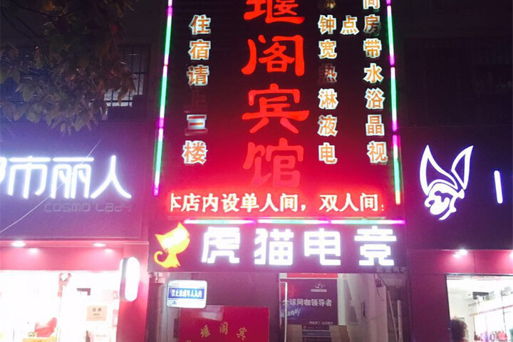 Feixi Zixuange Hotel (Xixu Culture Commercial Street Branch)