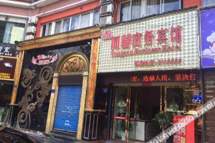 Zigong Tongxin Shangwu Hotel