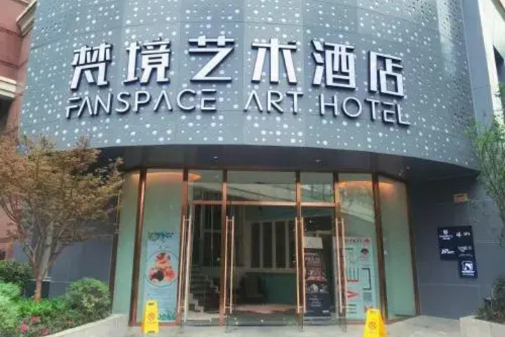 FANSPACE ART HOTEL