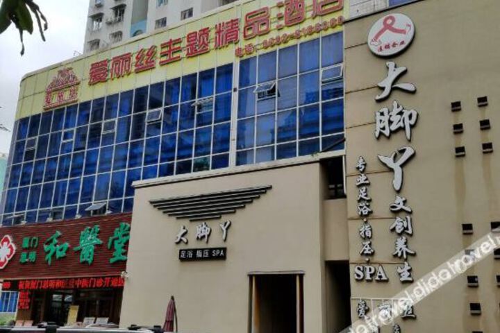 Xiamen Alice Personality Classic Hotel
