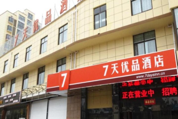 7 Days Premium Hotel Yangzhou Baoying Time Plaza Maternity and Child Healthcare Hospital