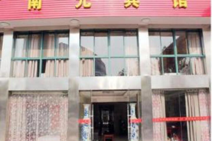 Nanyuan Hotel