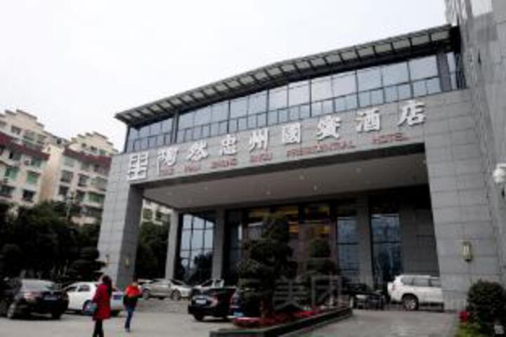Taoran Zhongzhou Guobin Hotel