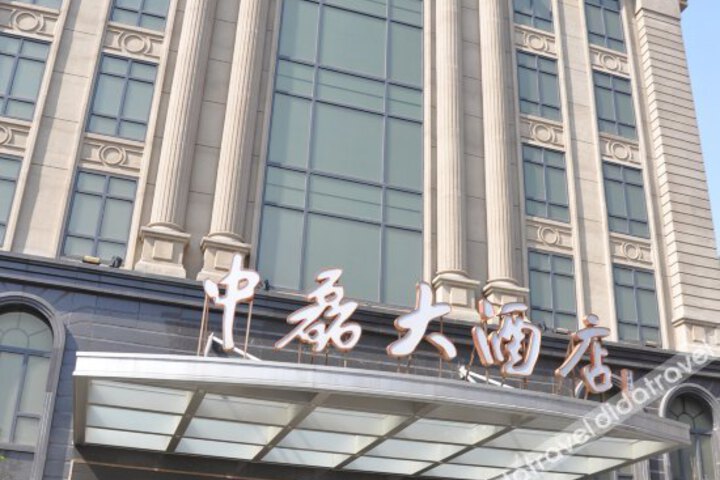 Exterior of 北京中磊大酒店