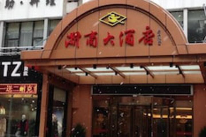 Zheshang Hotel