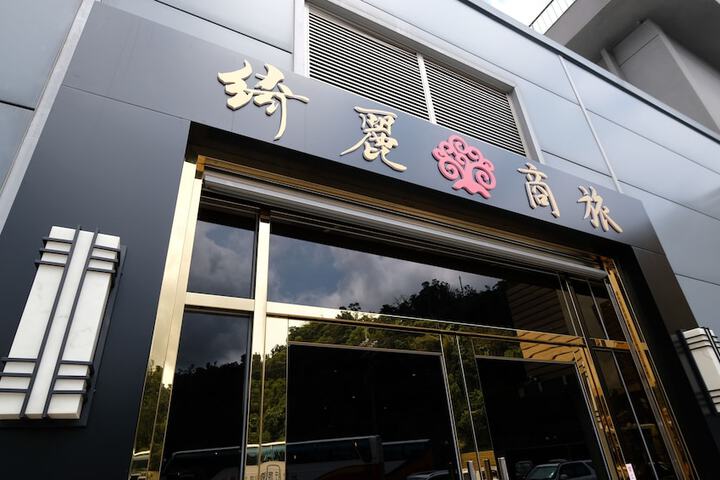 Chii Lih Hotel - Su Ao
