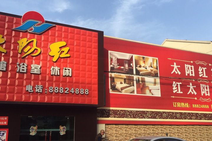 Hongtaiyang Hotel