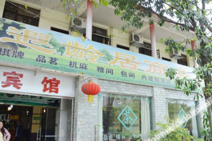 Chengdu Xia Ling Ju Business Hotel