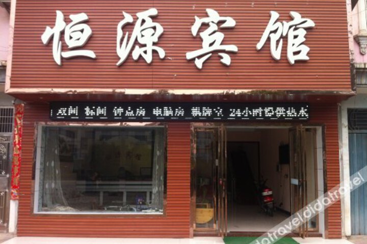 Hengyuan Hotel