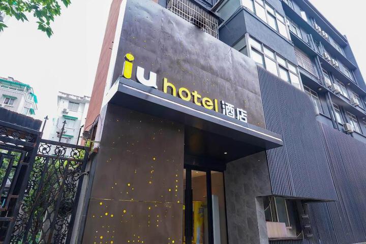 IU Hotel Hangzhou West Lake Fengqi Road Subway Station