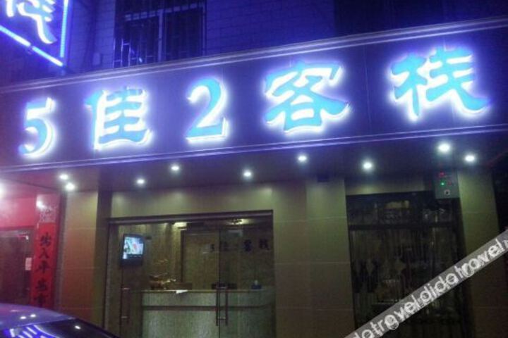 Kunming 5 Jia 2 Inn