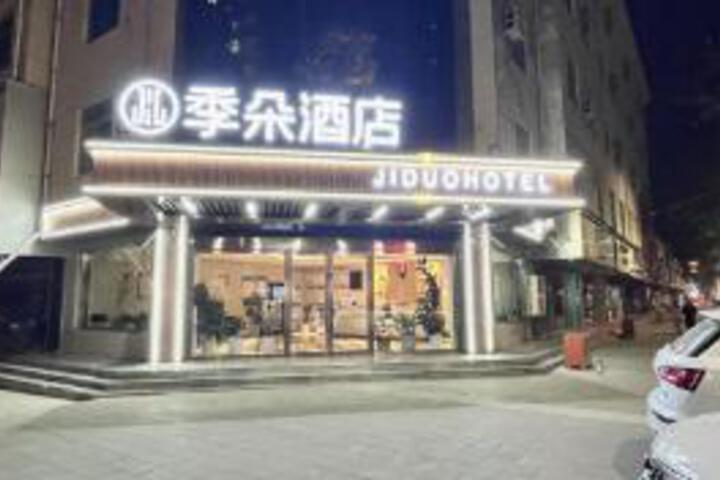 Jiduo Hotel (Pingliang Chongxin Bus Station Branch)