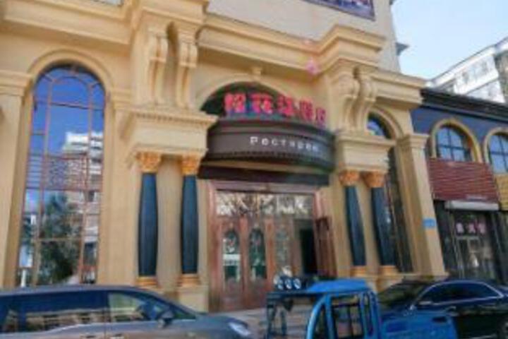 Tongjiang Songhua River International Hotel