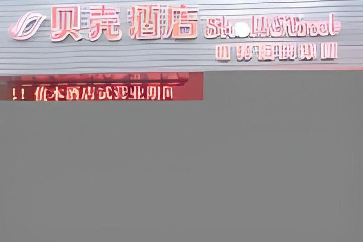 Shell Shanghai Chedun Yingshi City Yingshi Road Hotel