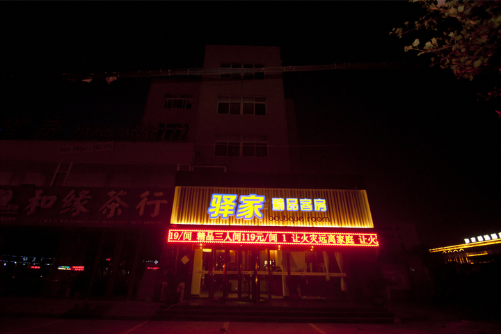 Yijia Boutique Hotel Rizhao Huanghai 3rd Road